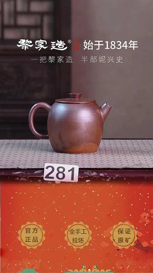 壶281F把手裂痕约190cc薄胎柴烧球孔无盒