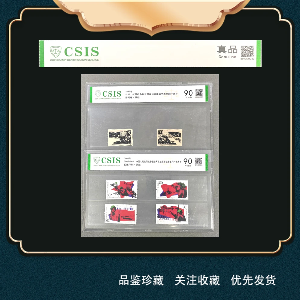 抗日战争和世界反法西斯战争胜利 邮票