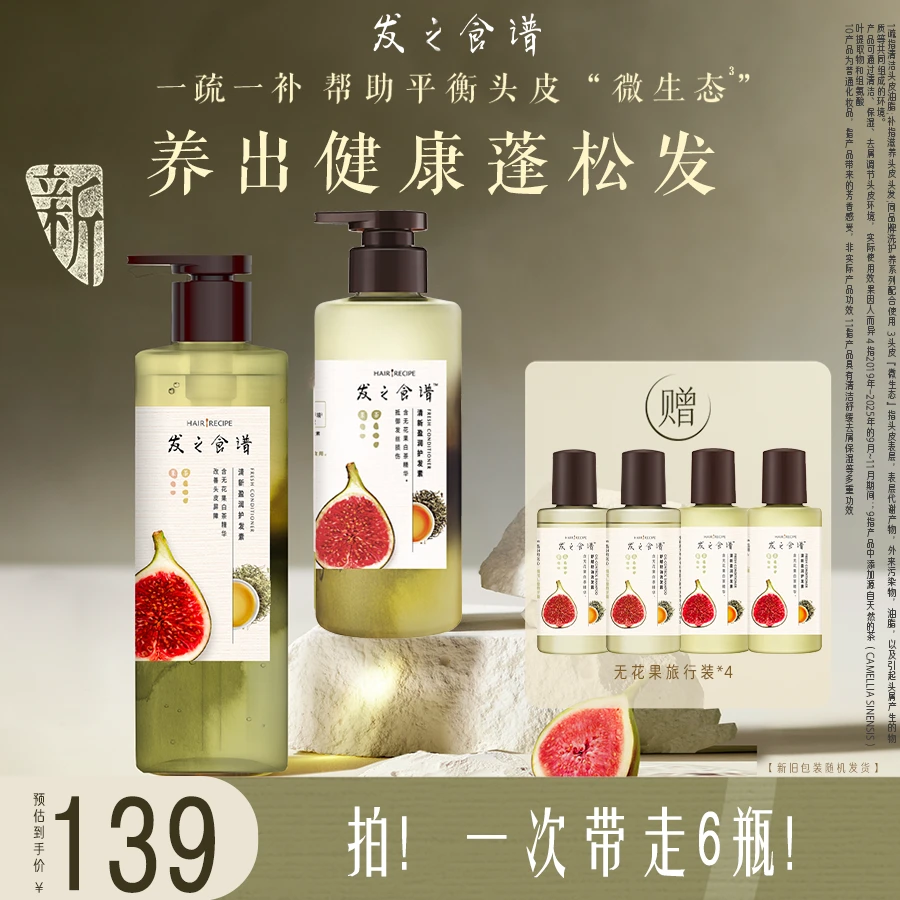 【控油爆品】发之食谱无花果控油蓬松氨基酸去屑洗发水官方正品推荐