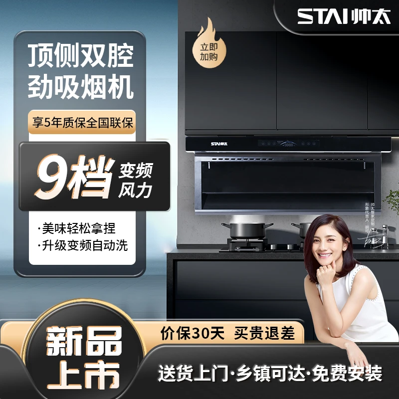 【陈老师专属】STΛI帅太变频“0”烟感DS978抽油烟机30m³1500Pa