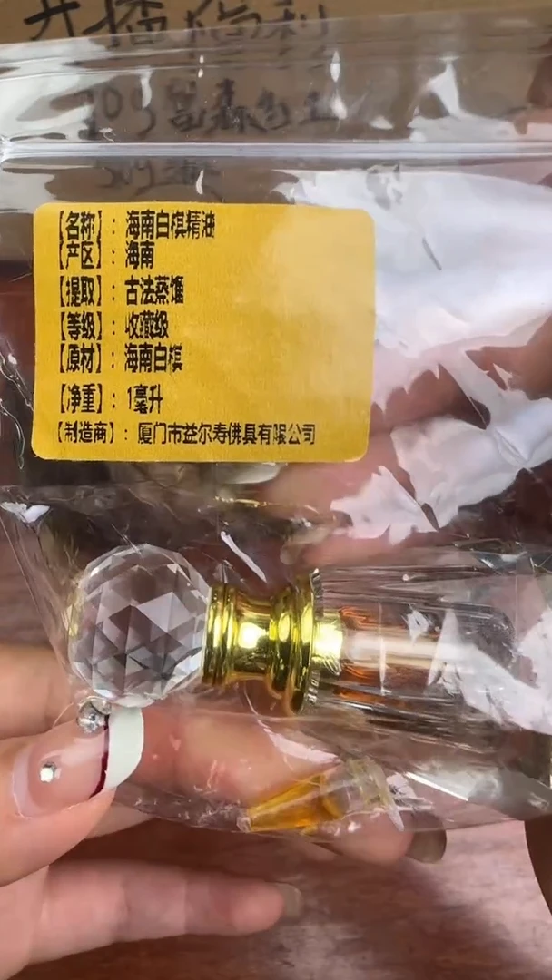 线香海南白棋精油 1ml