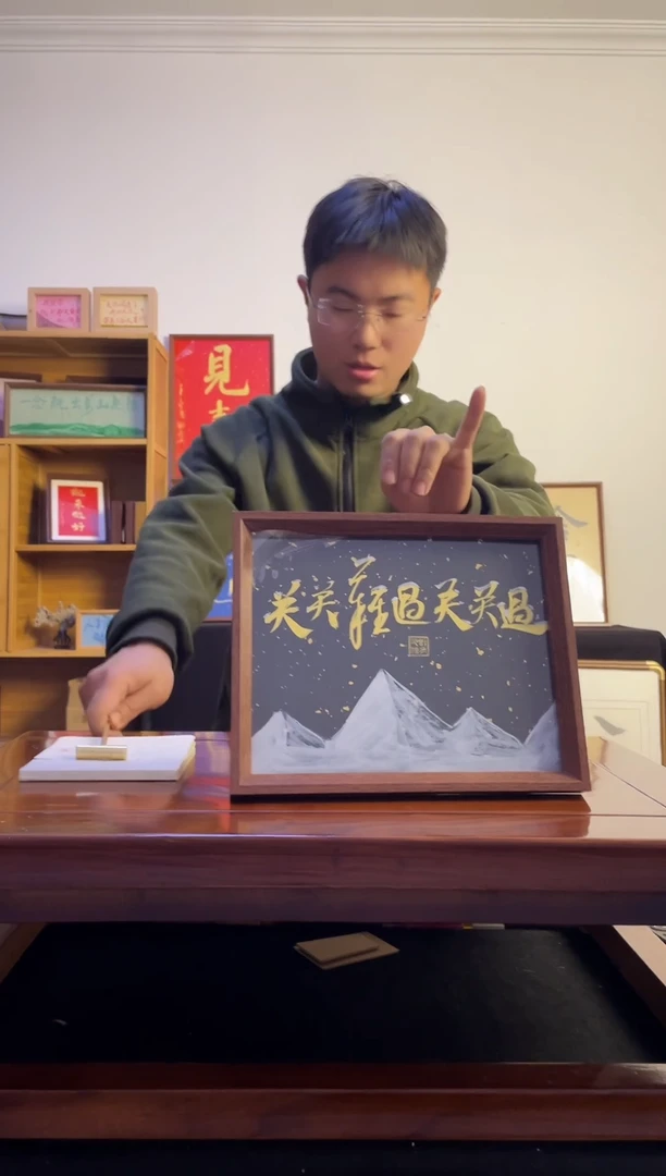 书法i*u关关难过