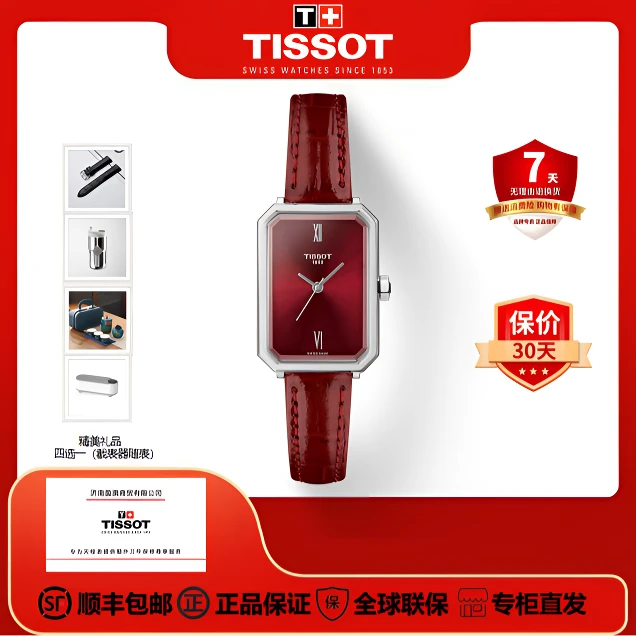 Tissot/天梭瑞士手表小美人虞书欣芳心款石榴红皮带高级石英女表