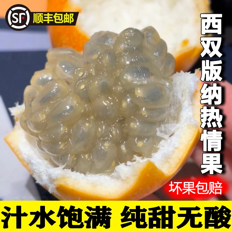 【新店福利】热情果云南西双版纳新鲜饱满纯甜0酸产地直发大果蜜甜