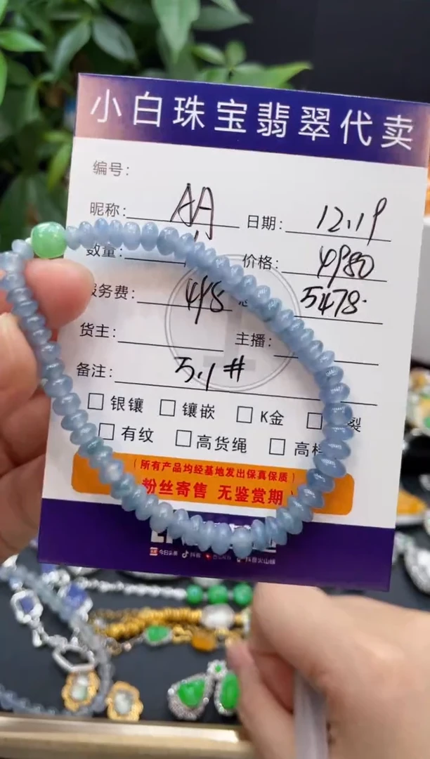 未镶嵌手串翡翠A***子手串