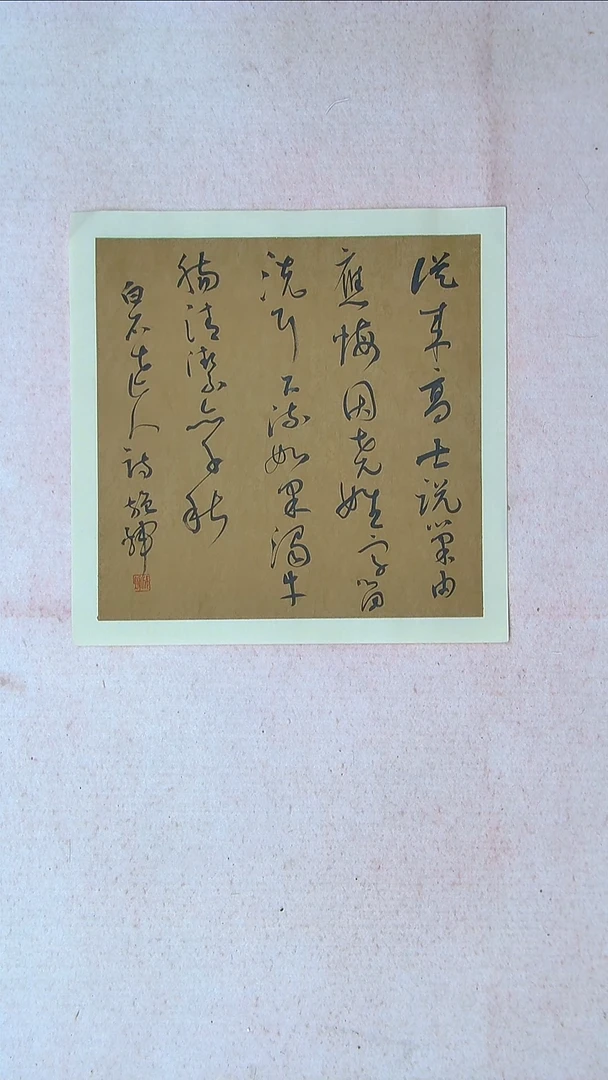【闪购商品】书法施辉 江西新余34*34