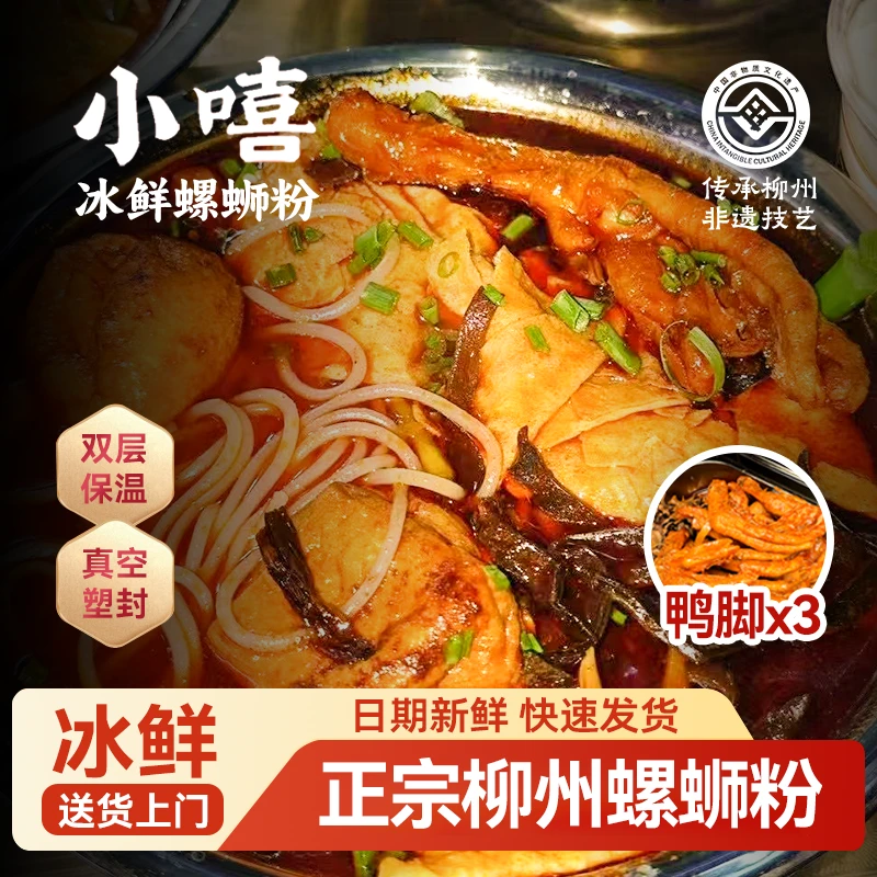 小嘻冰鲜螺蛳粉800g*3袋+鸭脚35g*3袋螺蛳粉套餐