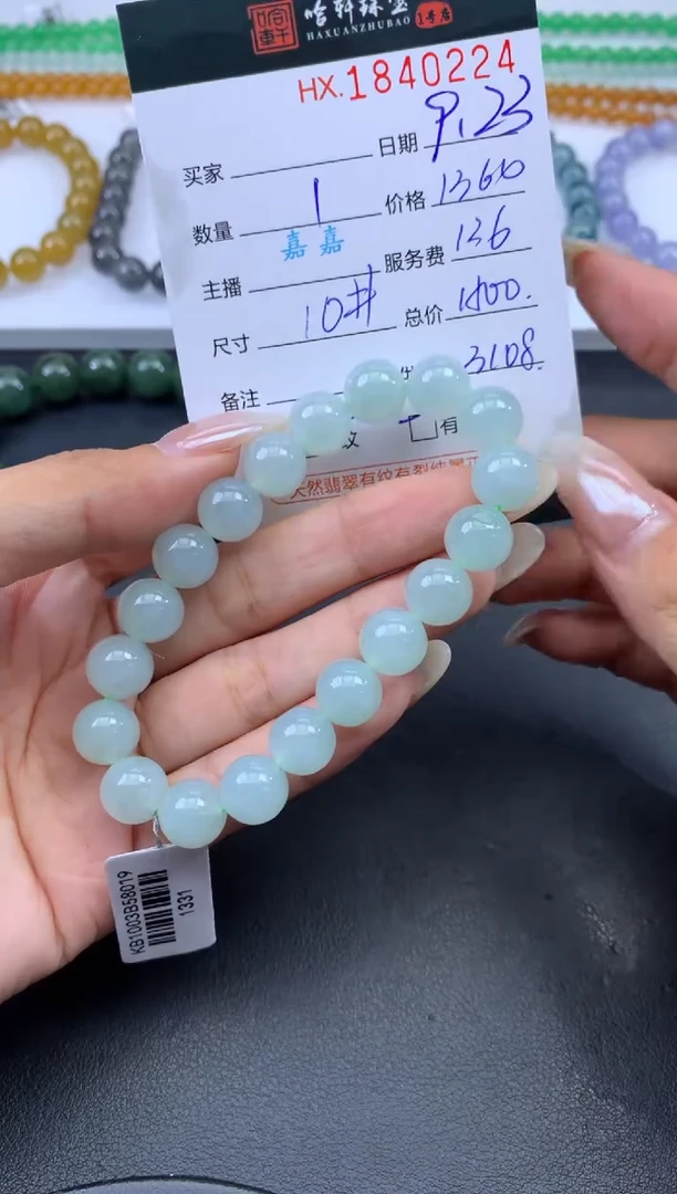 未镶嵌挂件翡翠哈轩 手串1（有纹有裂）