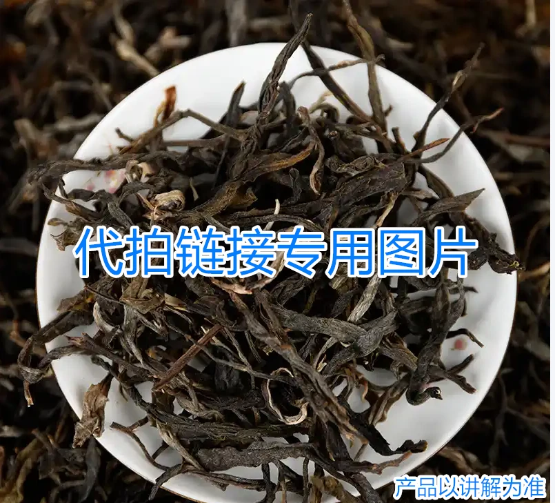 【三哥】代拍链接/多样性发货可搭配茶 B0802