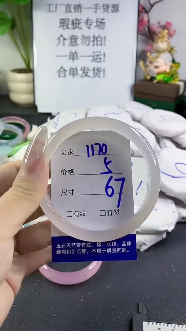 手镯玛瑙/玉髓未镶嵌1170