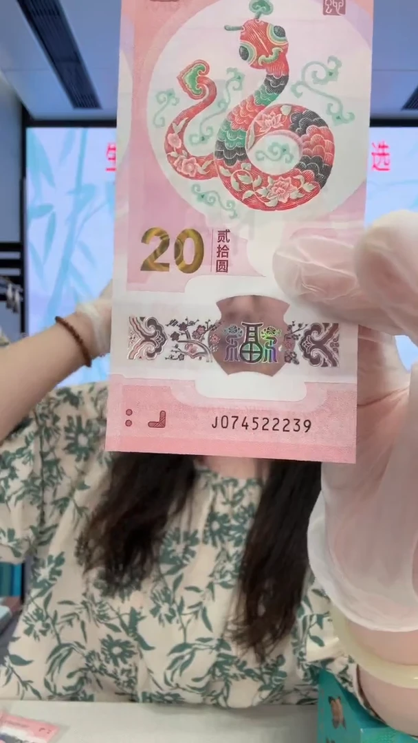 塑料蛇钞074522239
