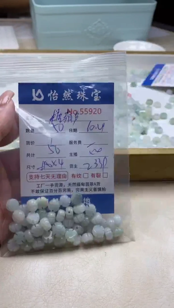 散珠翡翠糖*芦单：55920