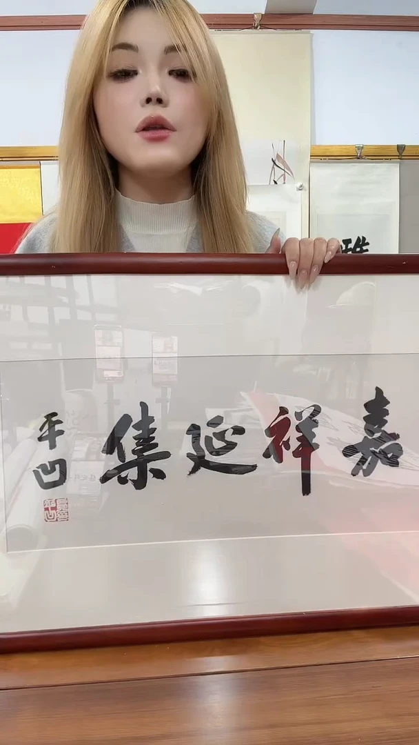 书法襄****成贾老师书法作品一件