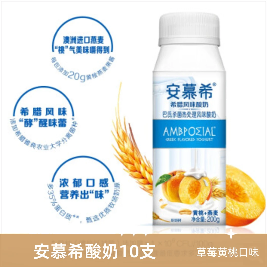 安慕希【2月】安慕希黄桃燕麦酸奶200g*10 *2