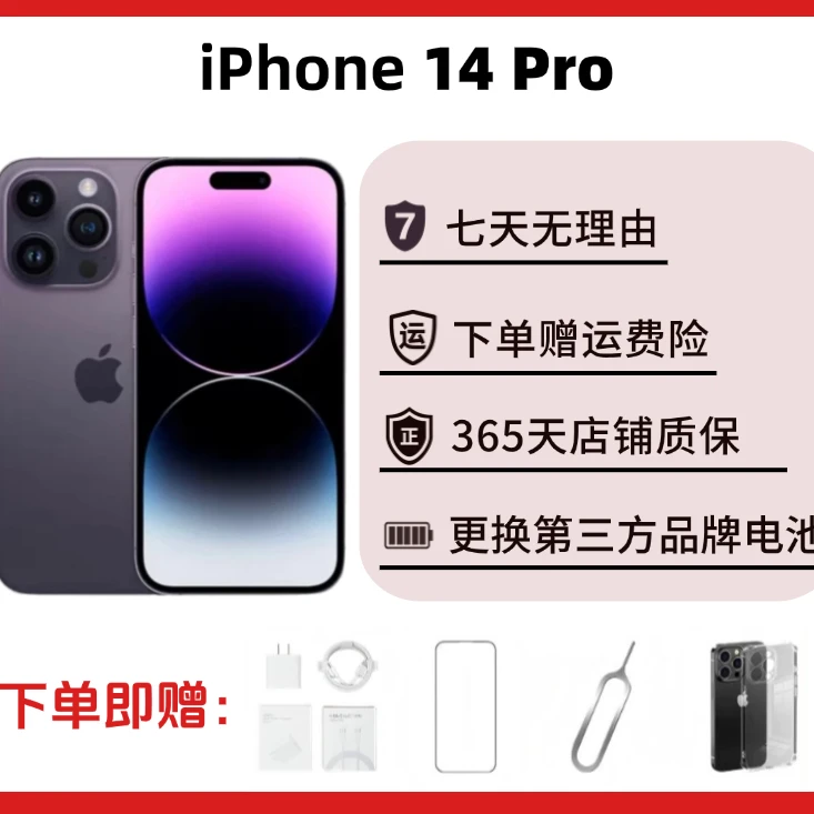 99新 Apple/苹果 iPhone 14 Pro 毛豆数码优品靓机(更换电池)