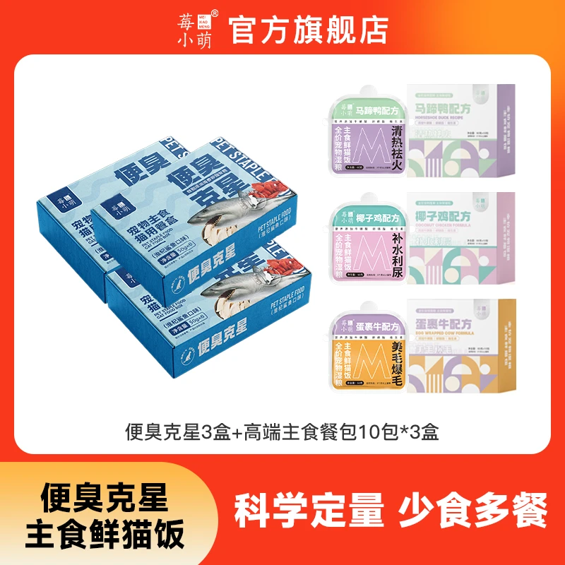 【旗舰店直播】莓小萌宠物主食餐盒湿粮营养呵护猫咪成幼猫主食猫饭