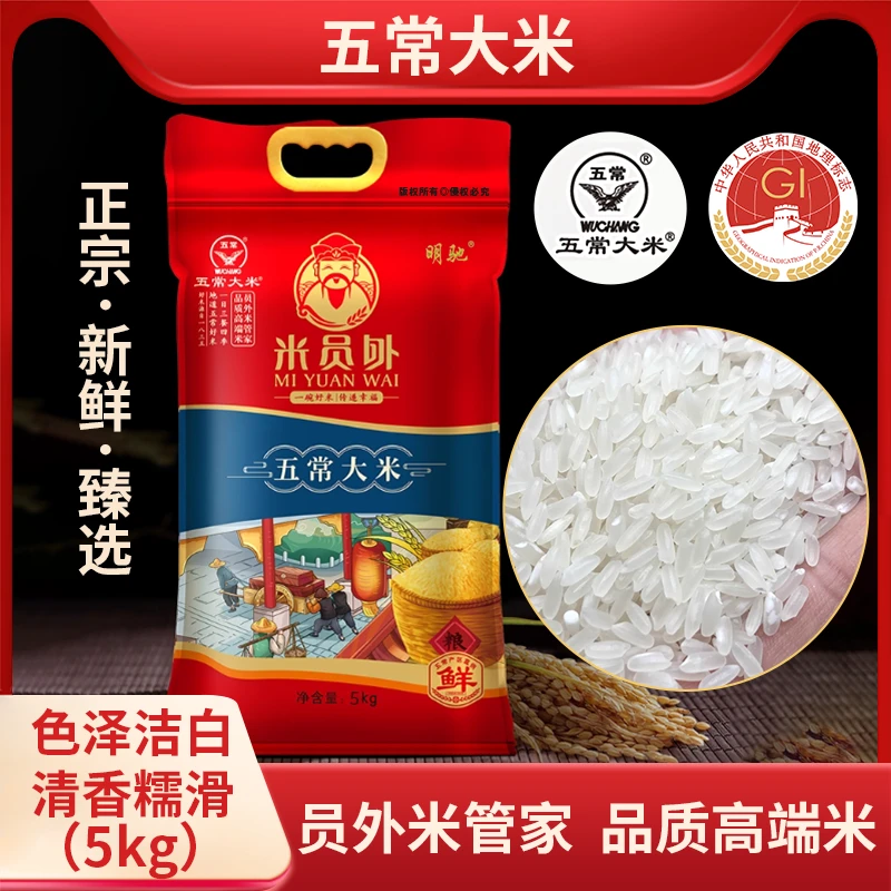 双认证好米！米员外高品质五常大米 5kg 正宗风味 香软有嚼劲！
