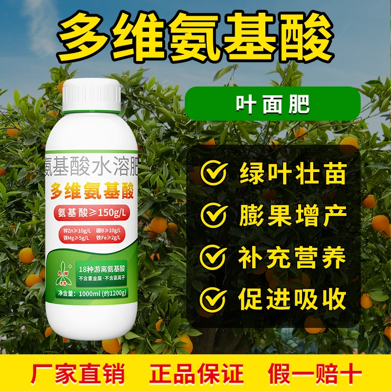 奥丰多维氨基酸微量元素绿叶壮苗果树蔬菜增产农用正品叶面肥