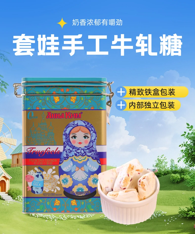 套娃手工牛轧糖无蔗糖加浓奶香高端铁盒休闲解馋零食糖果
