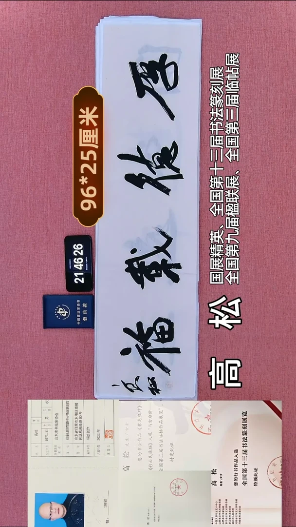书法294         高老师书法作品