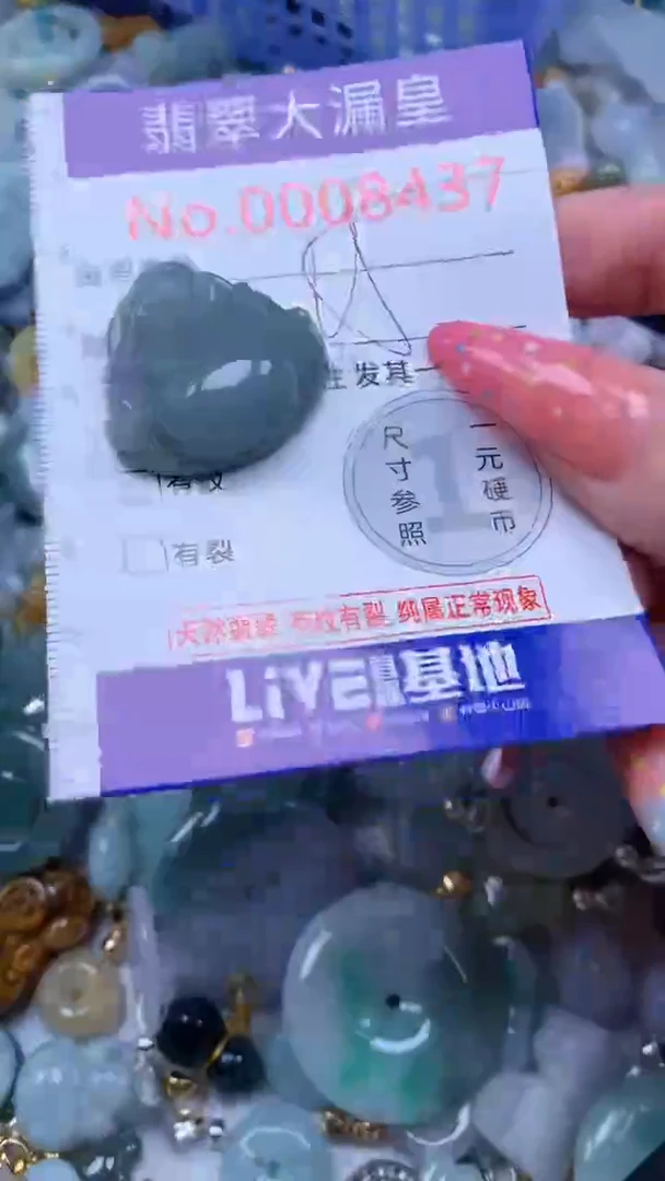 翡翠未镶嵌吊坠(不含链)8437