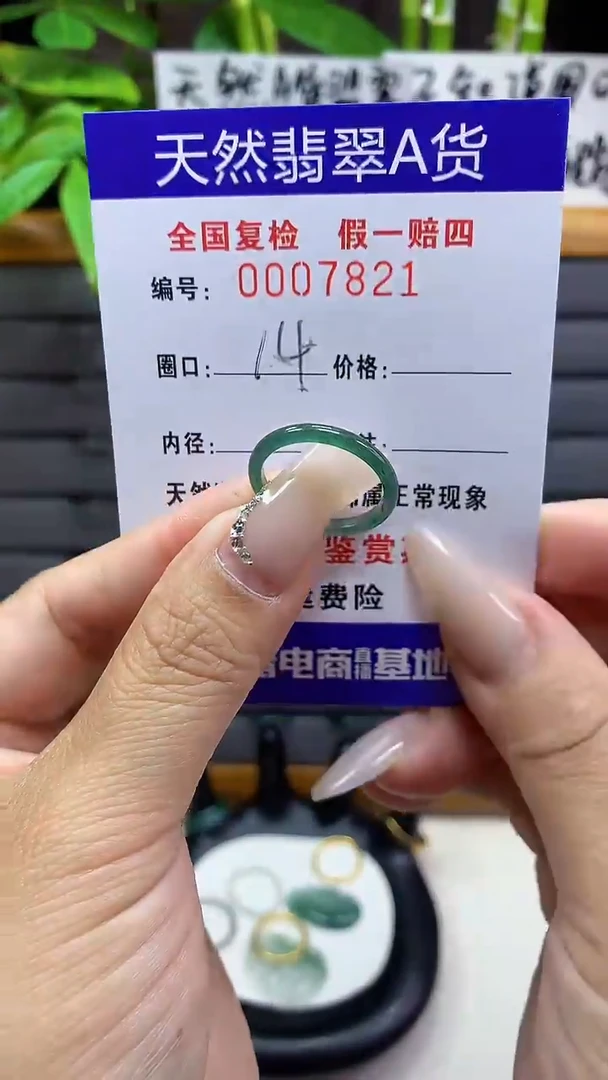 【闪购商品】翡翠戒圈未镶嵌天然翡翠A货7821