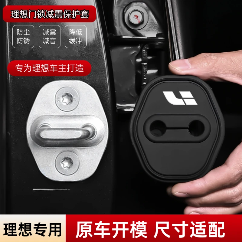 适用理想L6/7/8/l9汽车mega车门锁硅胶保护套理想ONE门锁盖缓冲垫
