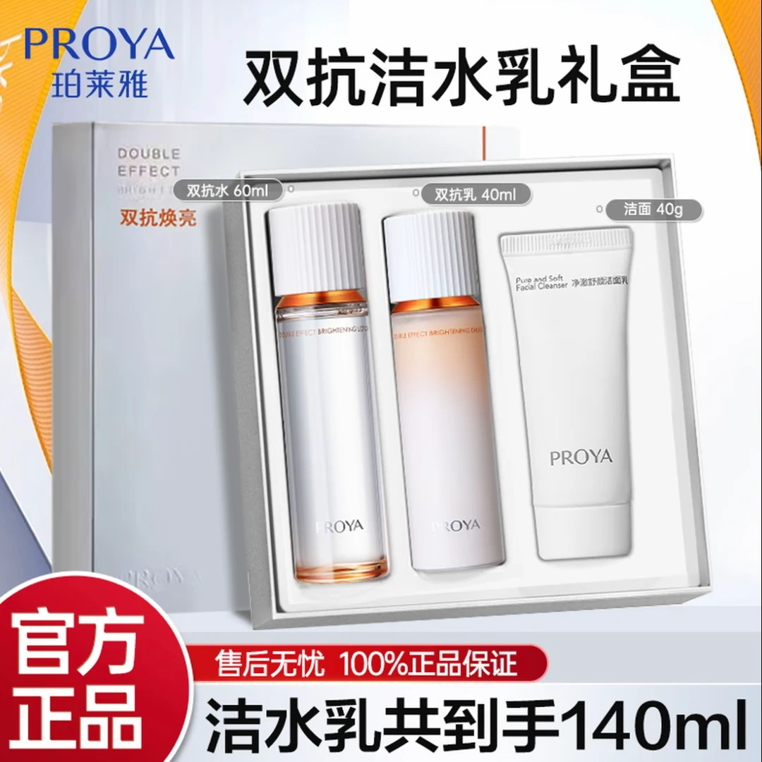 PROYA/珀莱雅2.0双抗洁面水乳套装