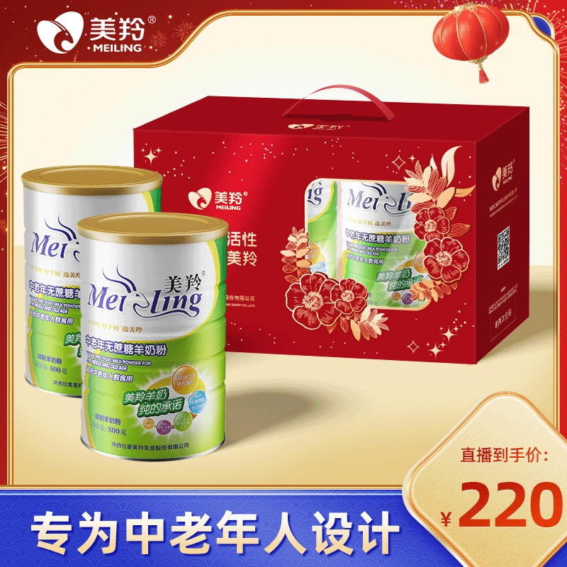美羚中老年无蔗糖羊奶粉800*2罐装冲泡奶香适合补充营养健康乳业