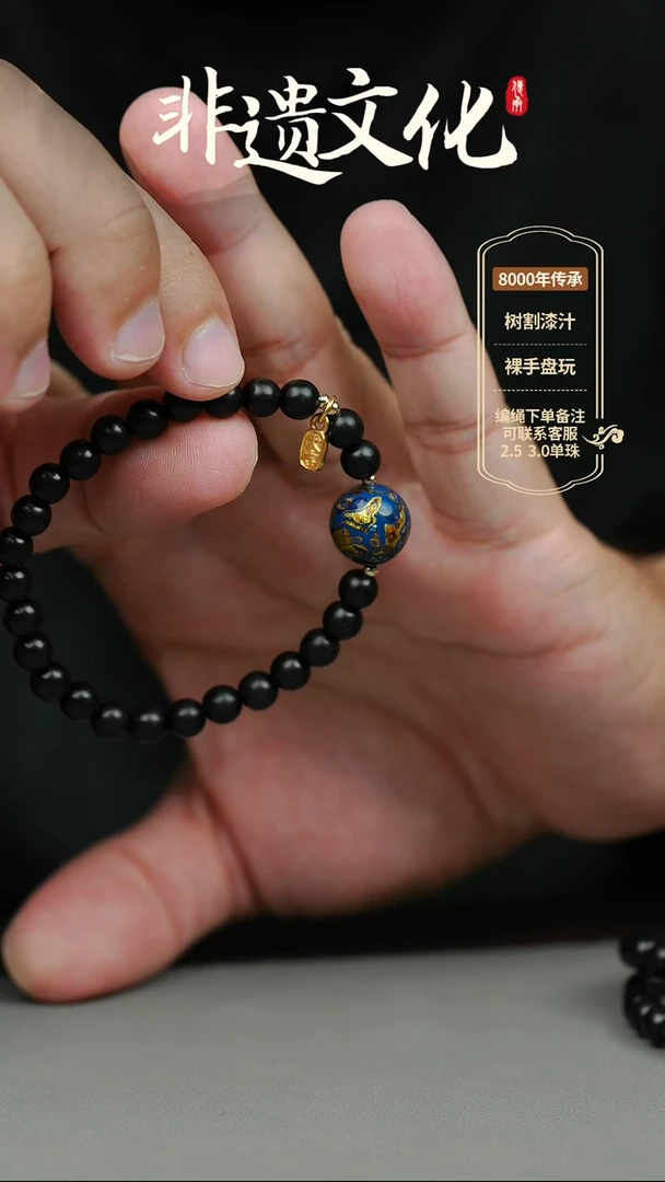 大漆蓝金1.2单珠手串 非遗大漆珠@@1SC007