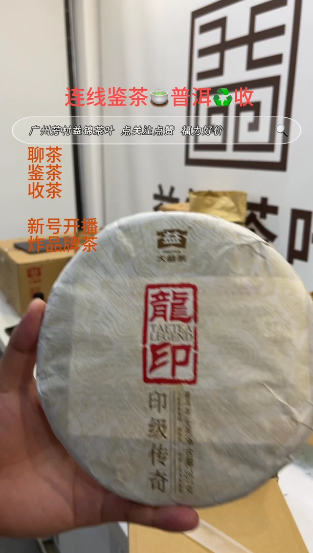 201 龙印 普洱散片