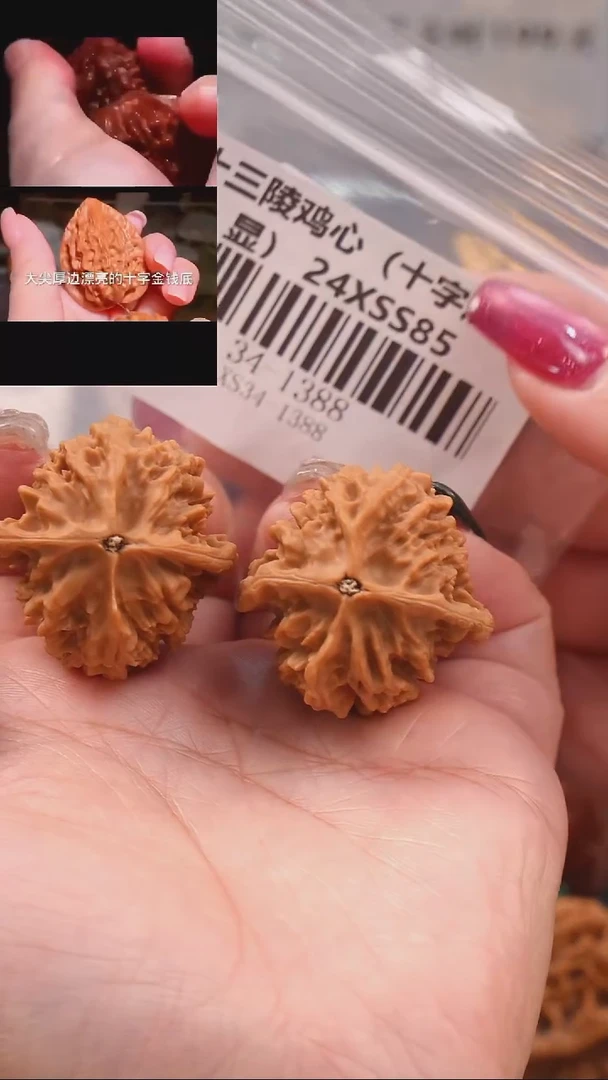 【闪购商品】文玩核桃吊坠34十三陵鸡心