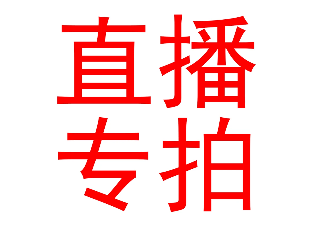 一物一拍（工艺品未开刃）