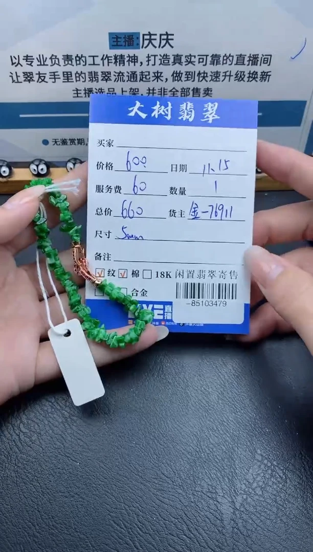 颈饰未镶嵌翡翠-85103479