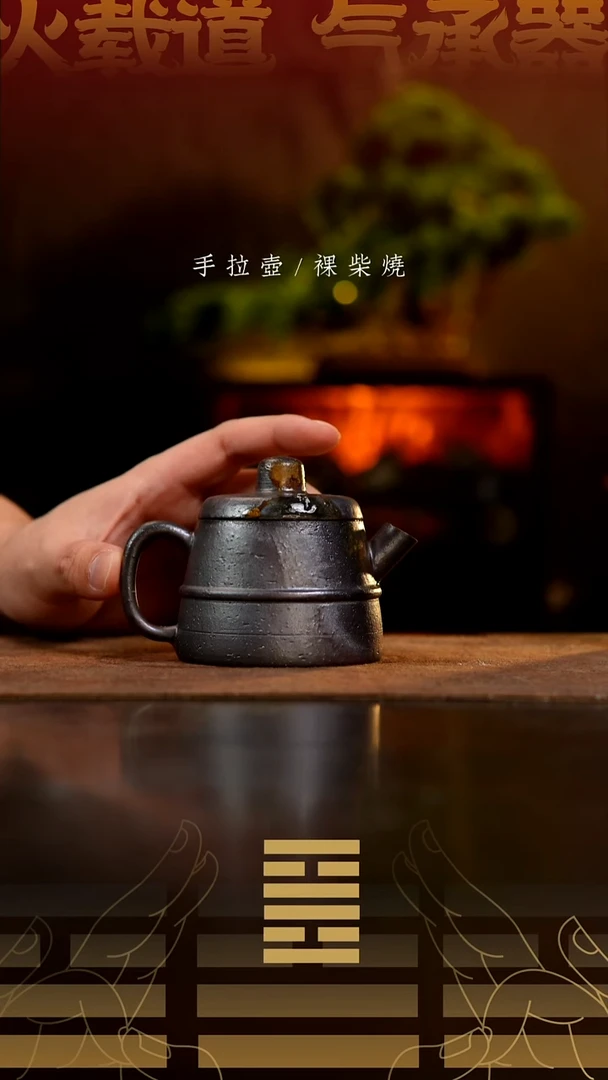 夸烧柴烧古井壶178