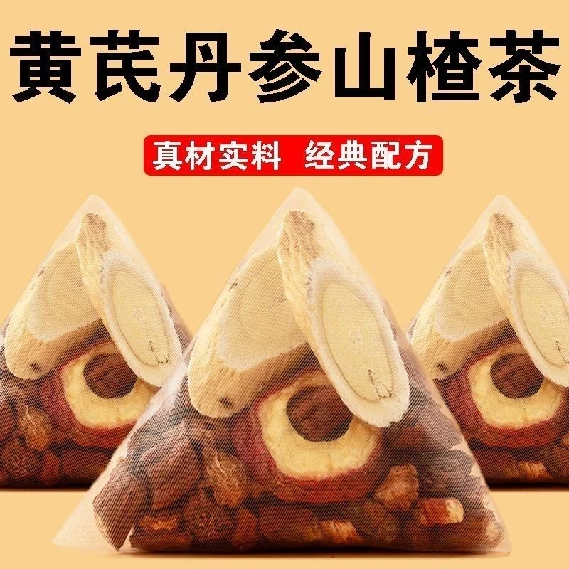 山楂丹参黄芪搭配组合三通茶正品可泡水喝适用于中老年独立装茶包