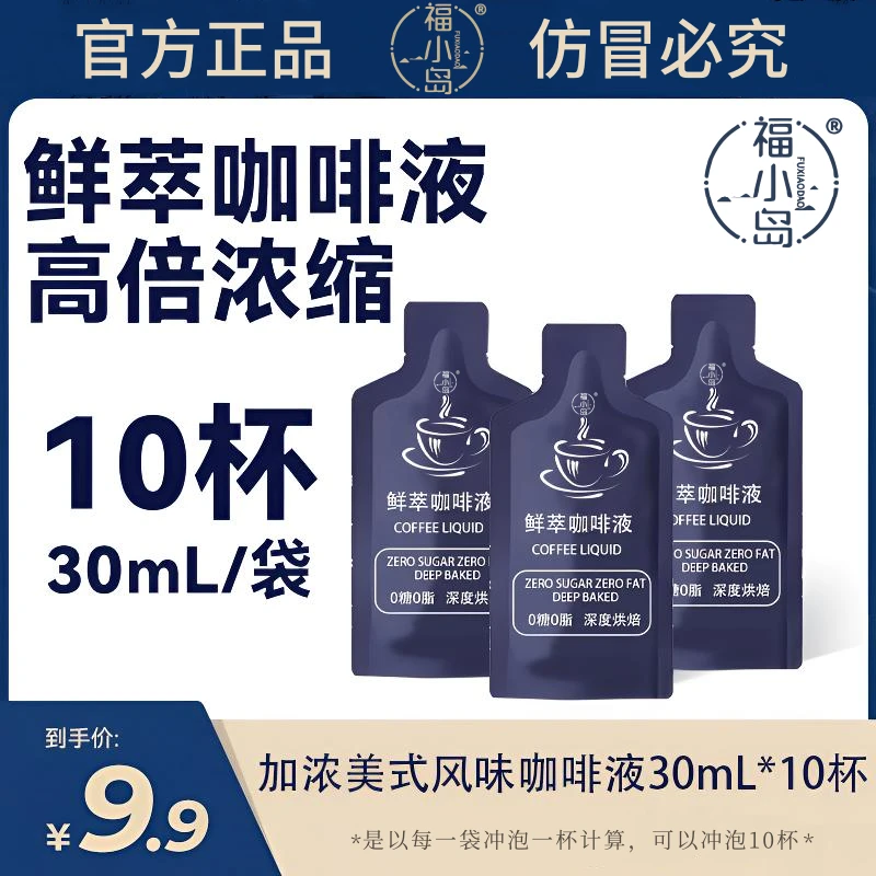 鲜萃咖啡液加浓浓缩0脂黑咖啡浓缩咖啡液旗舰正品美式黑咖啡饮品