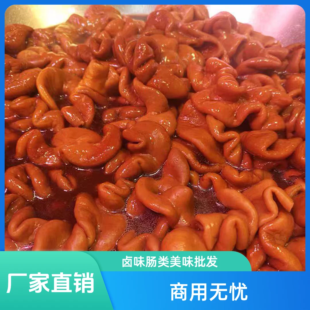 【批发卤肥肠】五香卤制30斤 红烧肥肠 辣子肥肠 火爆肥肠商用5kg/10kg/15kg