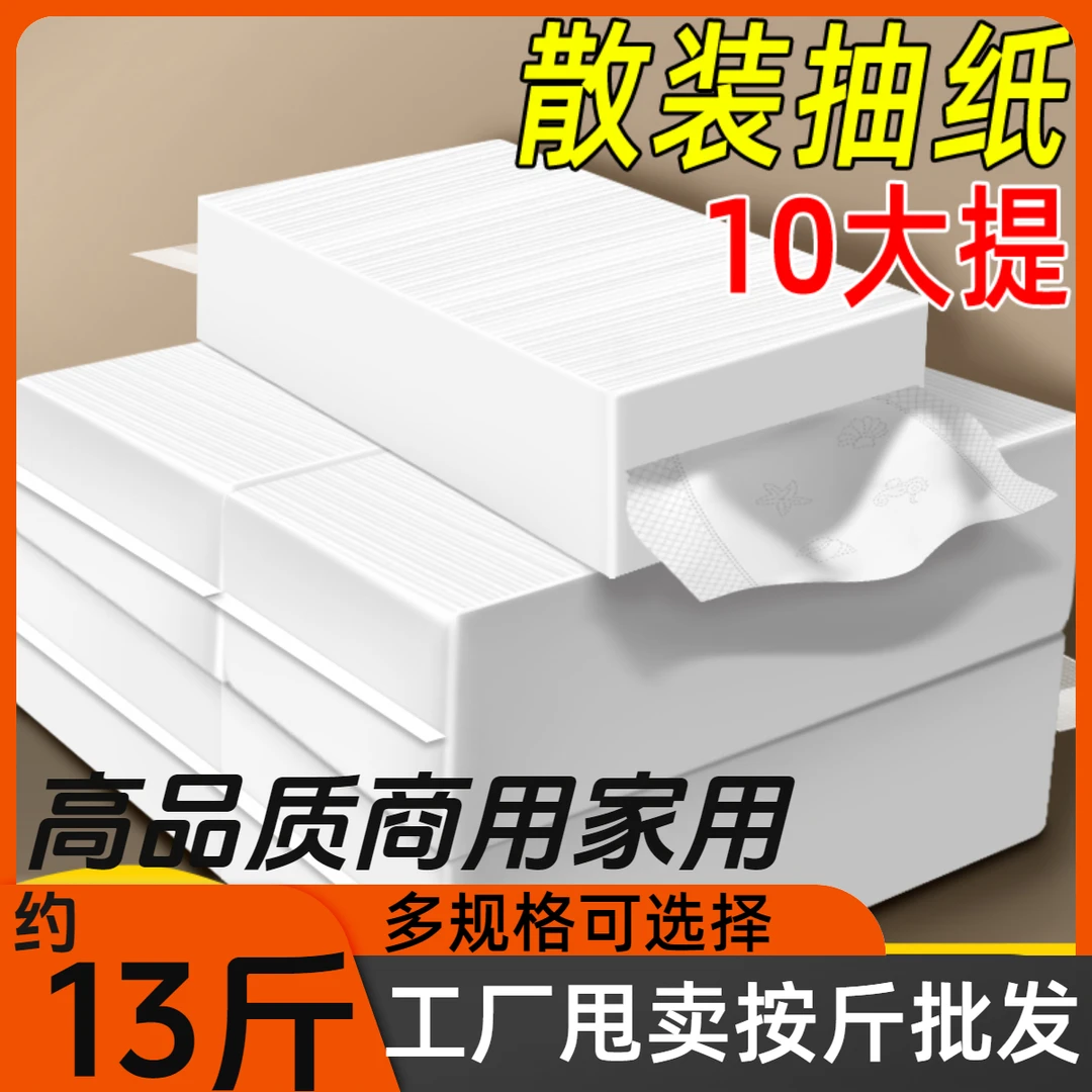 悬挂式散装抽纸餐巾纸商用酒店厕纸家用卫生纸实惠装餐厅饭店用纸