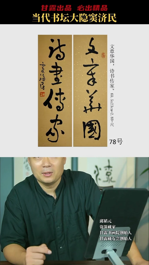书法窦济民78号6960号甘露美术馆