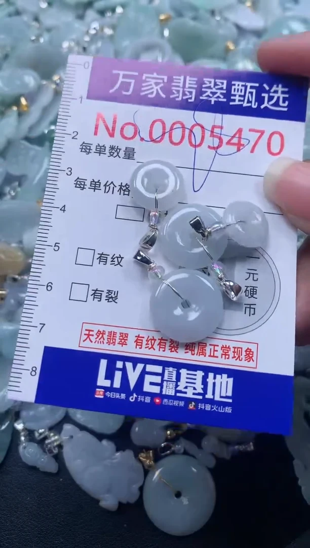 颈饰未镶嵌翡翠5470