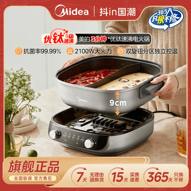 美的优钛速沸分体电火锅家用大功率独立控温火锅专用锅【粉丝专享】