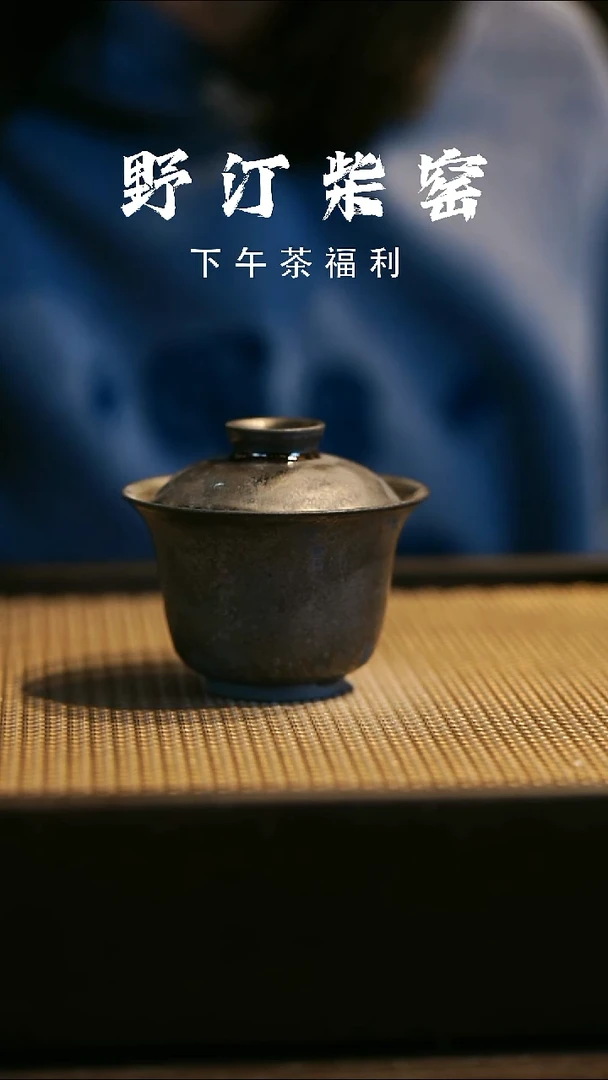 野汀柴窑手工手作@@YT351