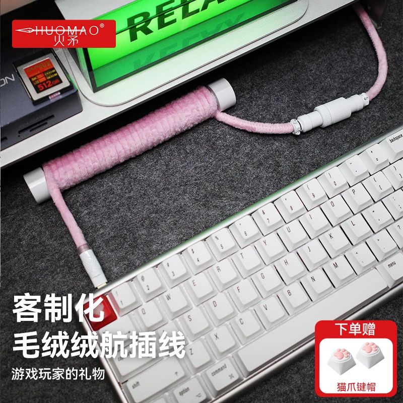 火矛【毛绒航插线】适用finalmouse磁轴迈从ace键盘萌系桌搭专属风