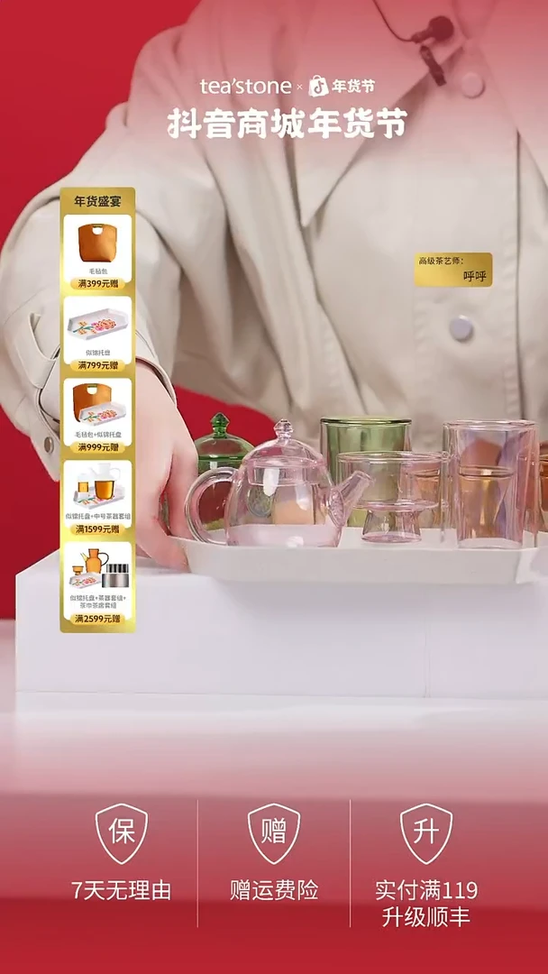 【闪购商品】teastone桃夭套组三件套