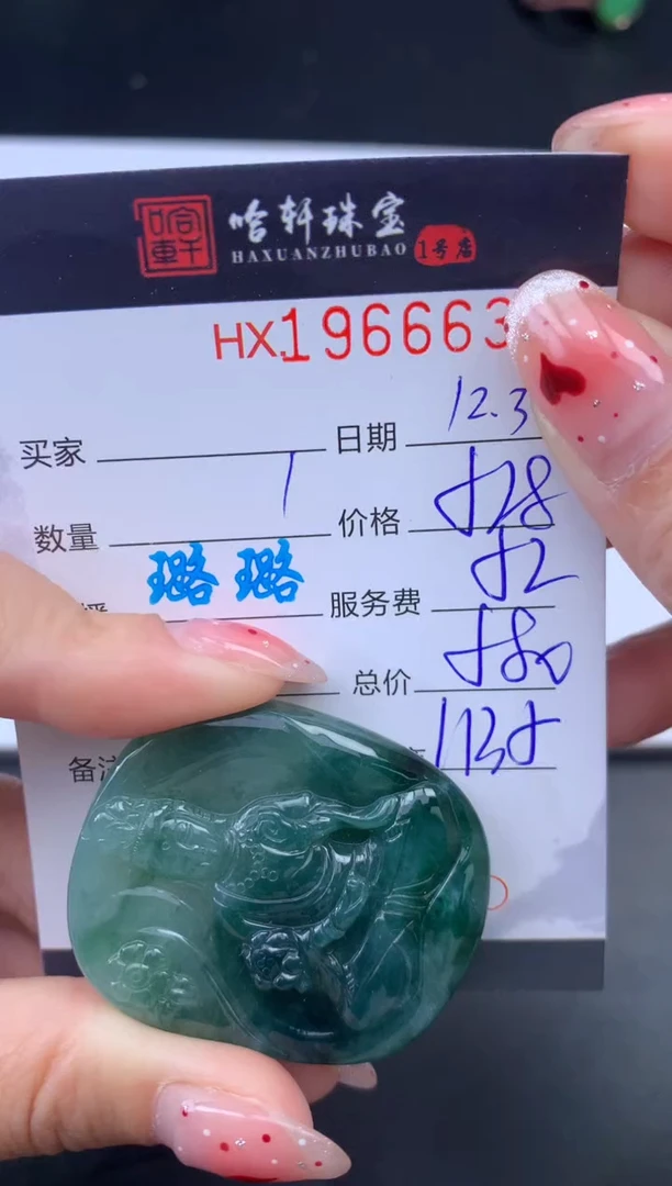 未镶嵌挂件翡翠哈轩 挂件1