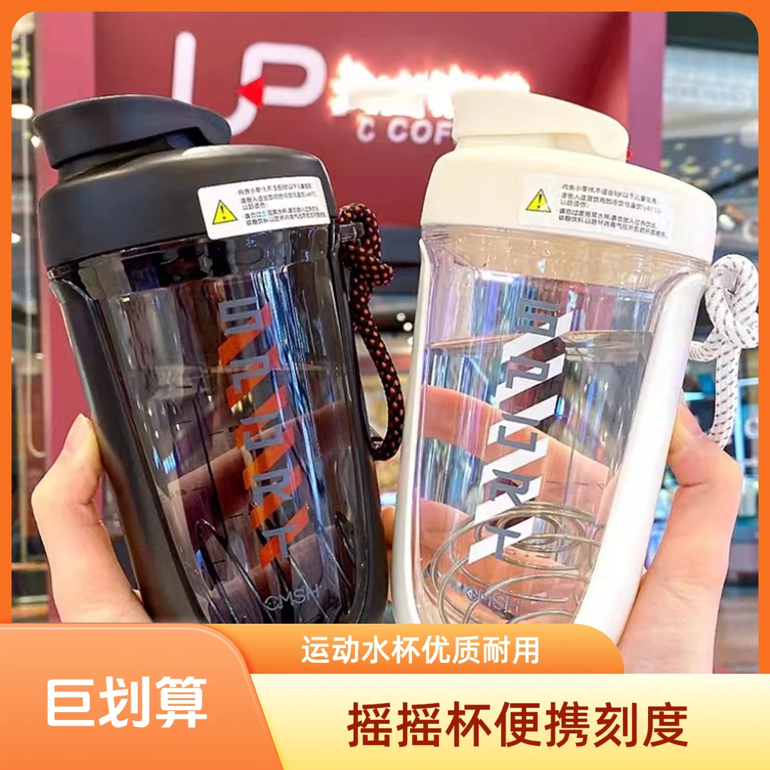 网红摇摇杯正品高颜值运动水杯子便携刻度搅拌奶昔杯蛋白摇粉杯