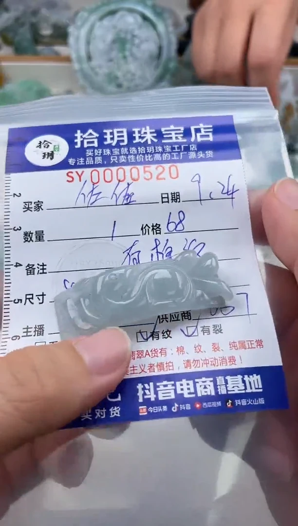 颈饰未镶嵌翡翠佐**佑挂件手牌【有棉纹】520