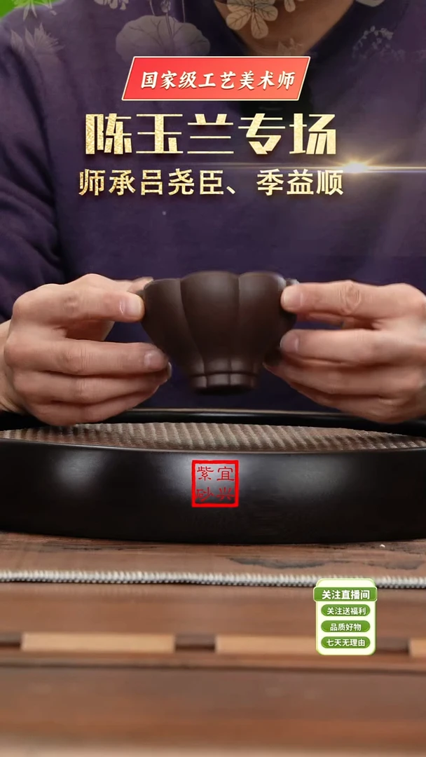 【闪购商品】紫砂茶壶《清》老紫泥菱花杯