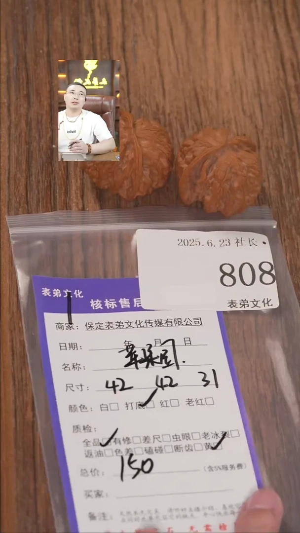 文玩核桃把件二*亨808苹果园表弟文化